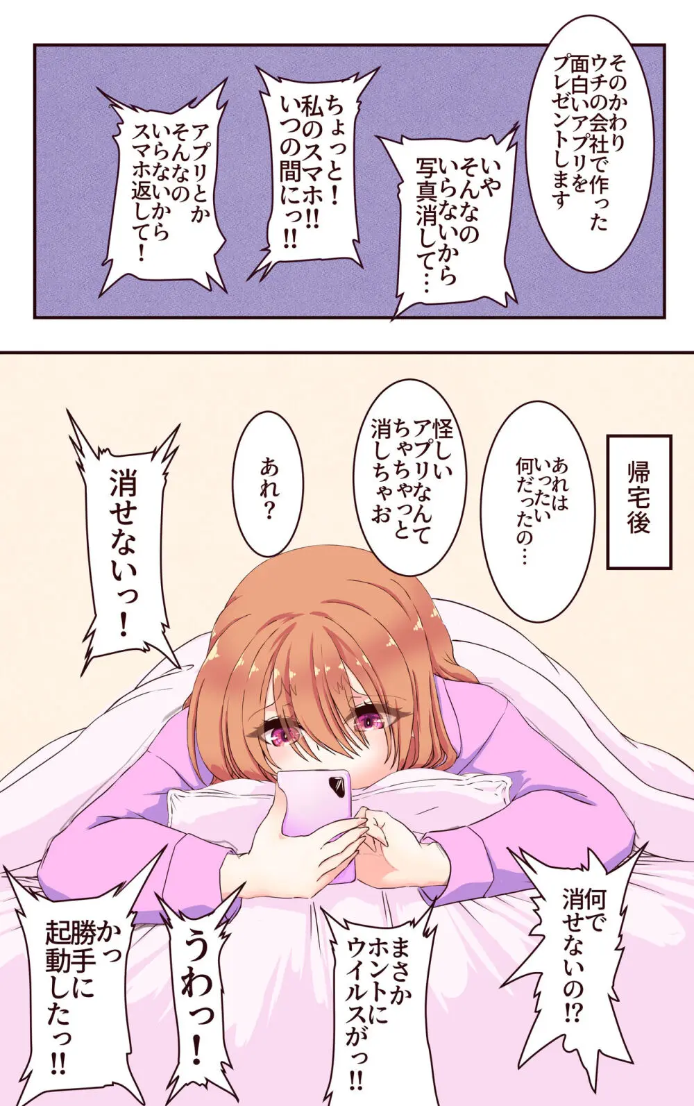 催眠アプリで復讐したい 52ページ