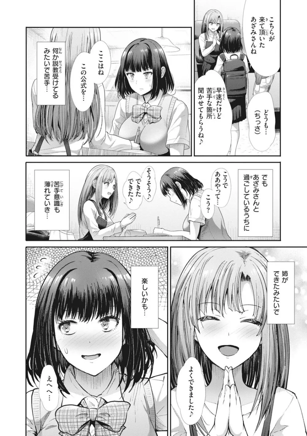 まねかれあそばれ 106ページ