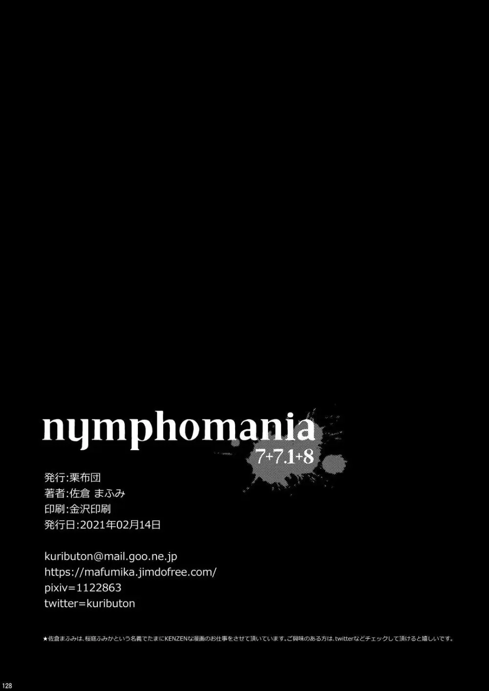 nymphomania～7+7.1+8 132ページ