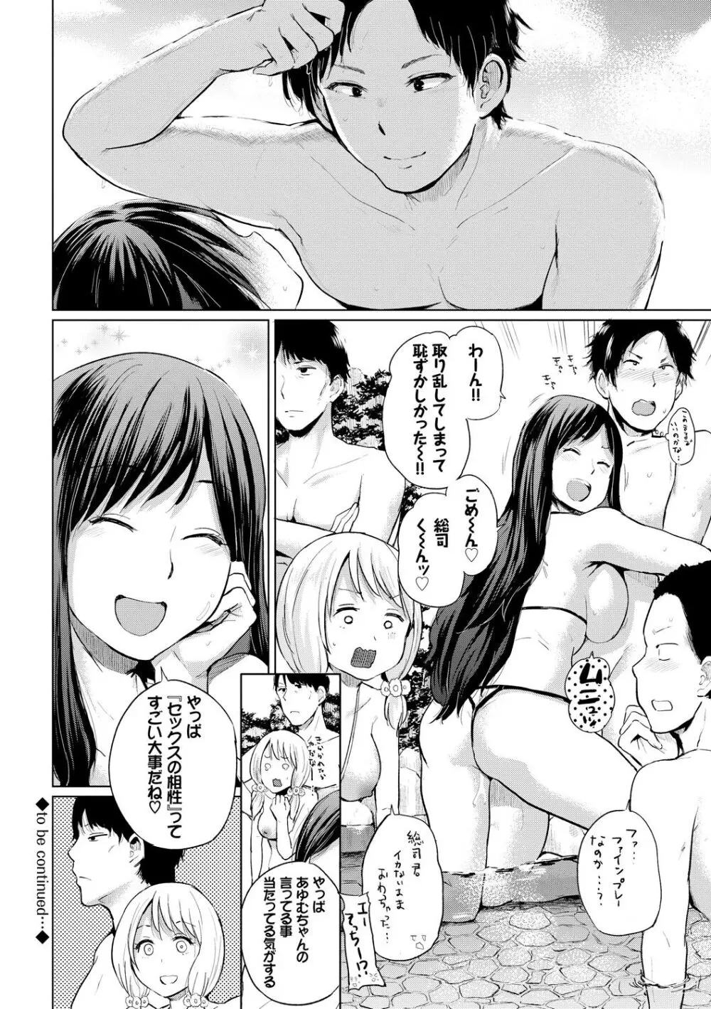 エッチ、ハメ、ゼッタイ♡ 43ページ