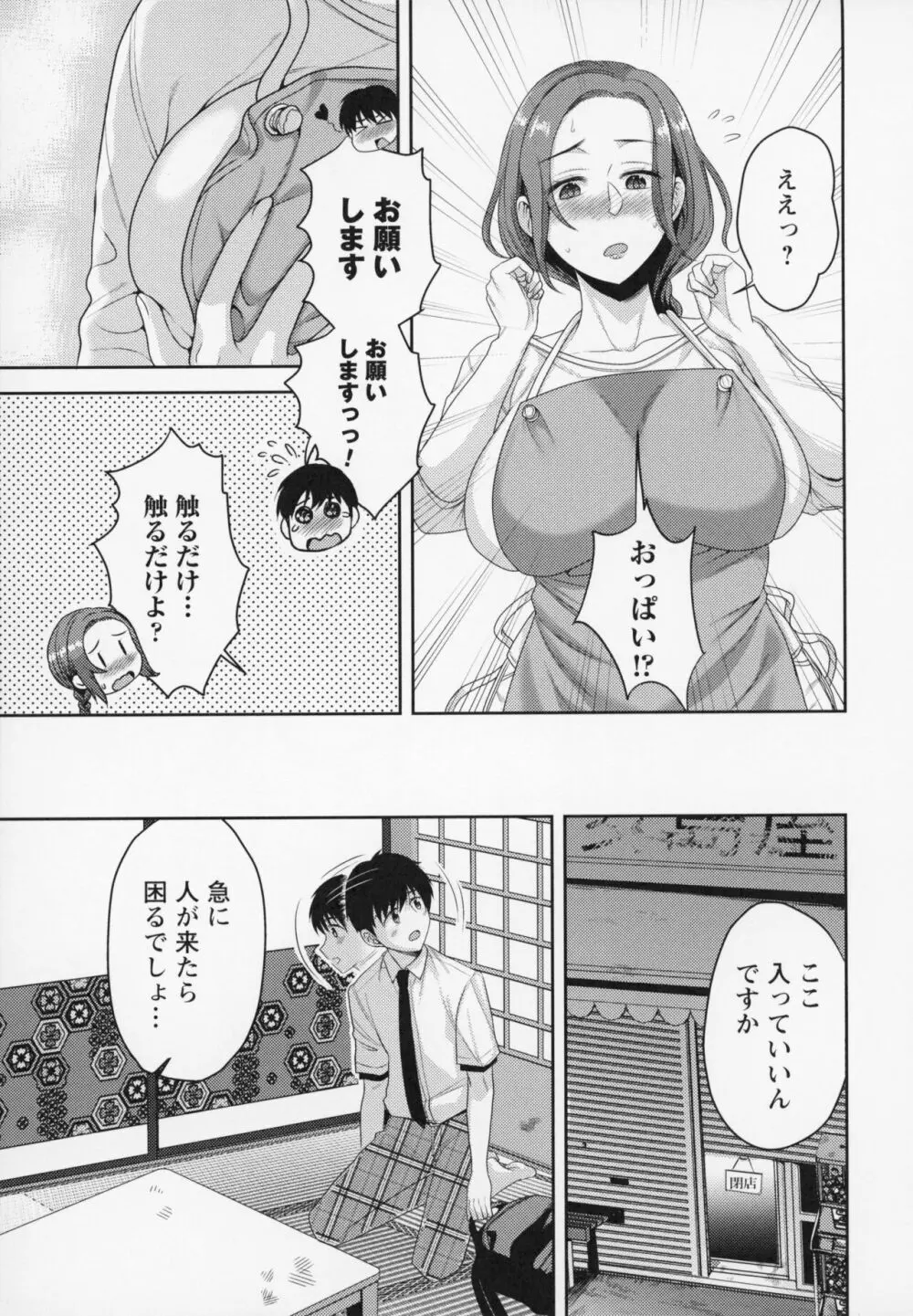 秘蜜のオトナセックス 100ページ