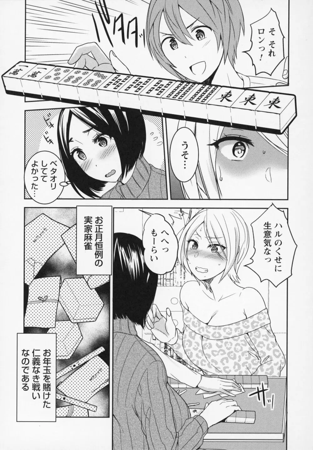 秘蜜のオトナセックス 117ページ