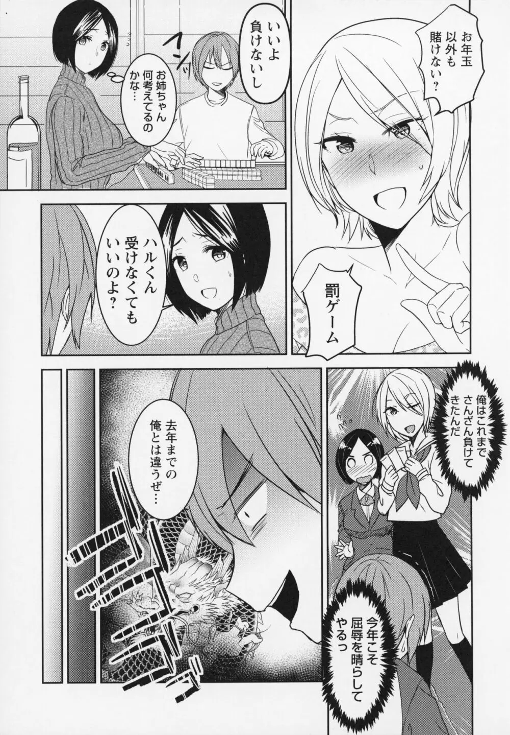 秘蜜のオトナセックス 118ページ