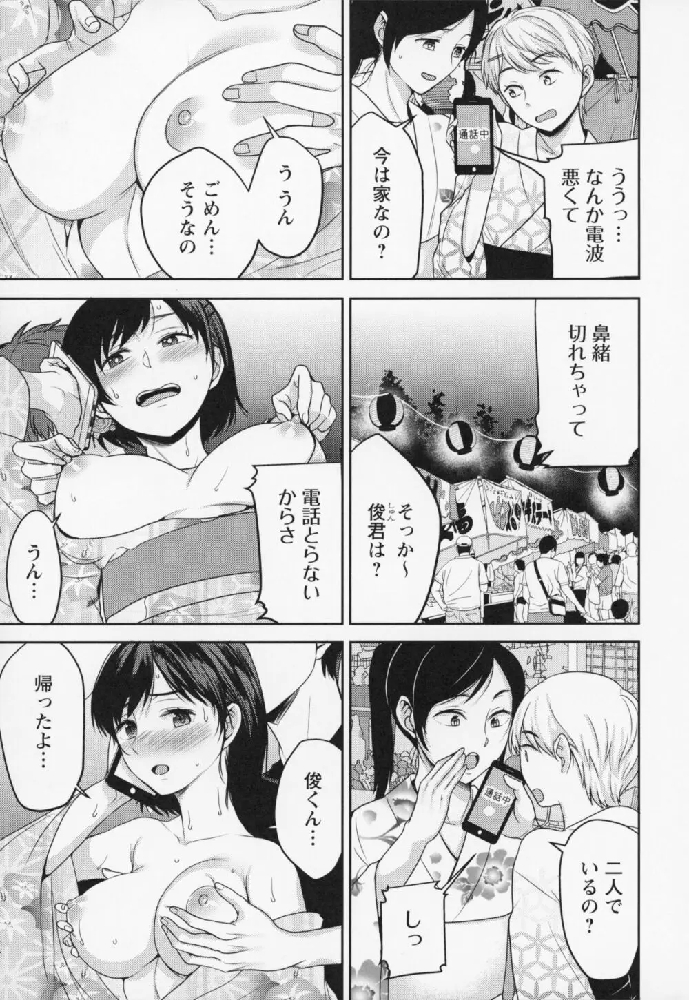 秘蜜のオトナセックス 156ページ