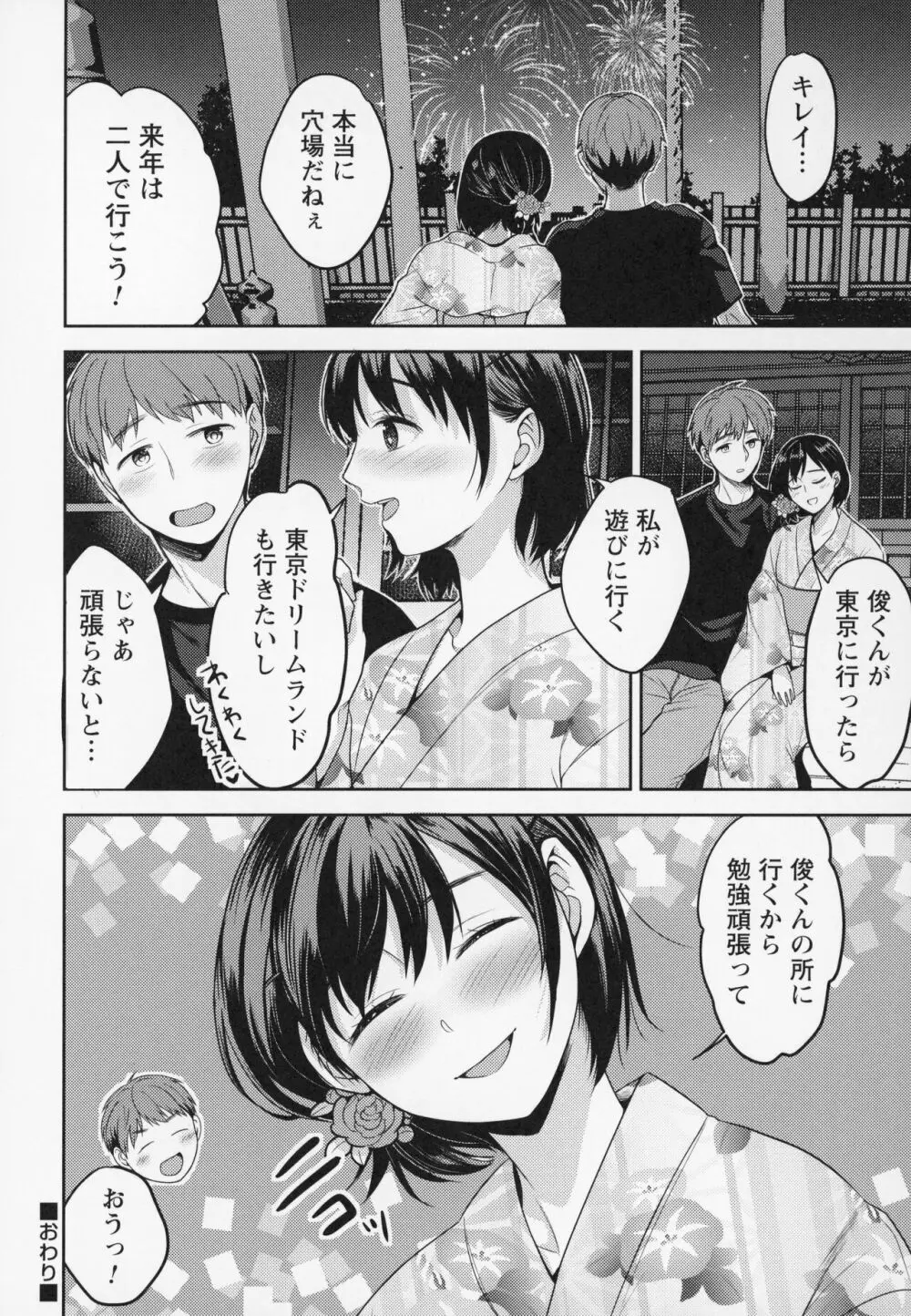 秘蜜のオトナセックス 167ページ