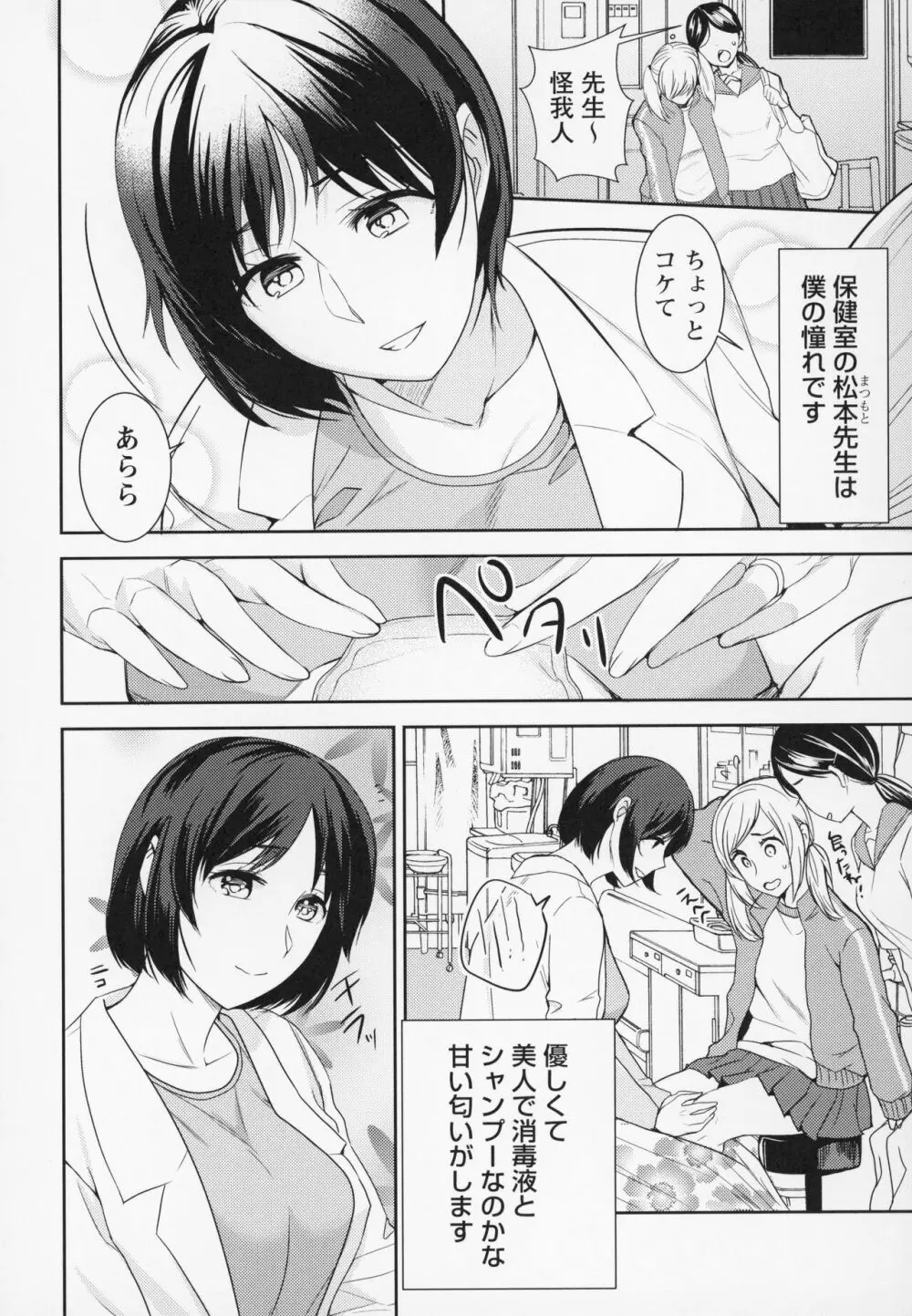 秘蜜のオトナセックス 171ページ