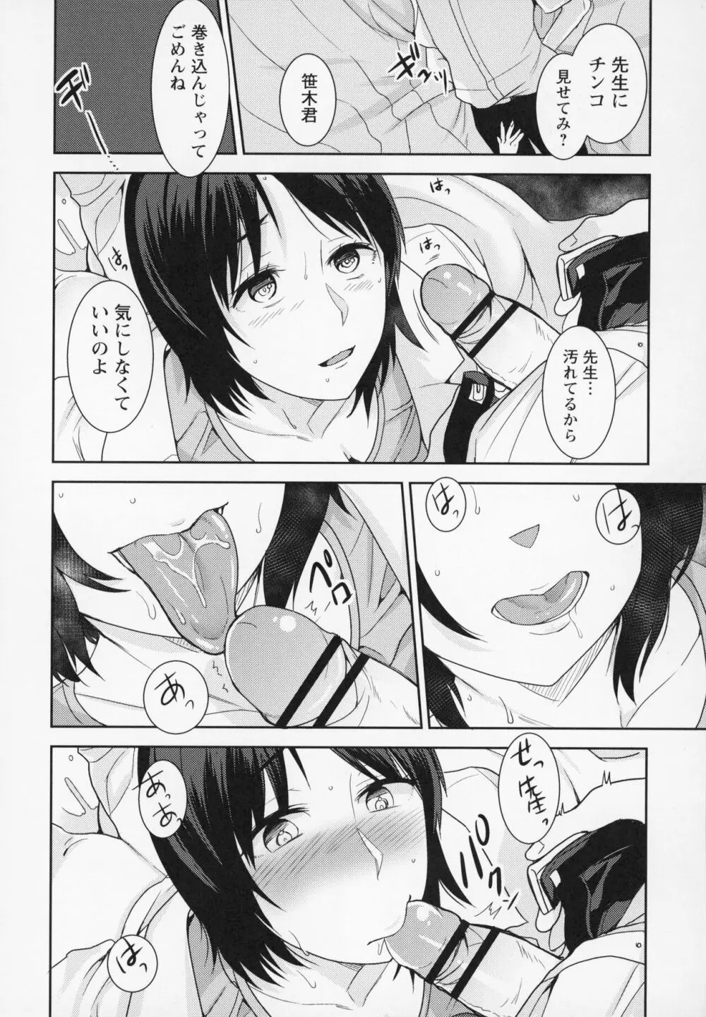 秘蜜のオトナセックス 179ページ