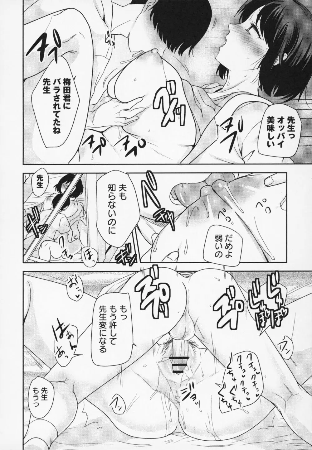 秘蜜のオトナセックス 189ページ