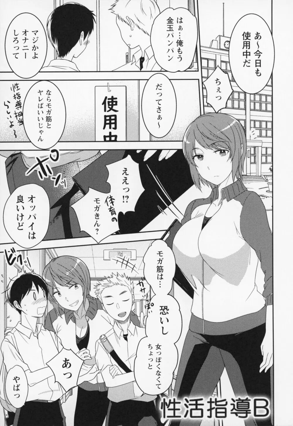 秘蜜のオトナセックス 194ページ