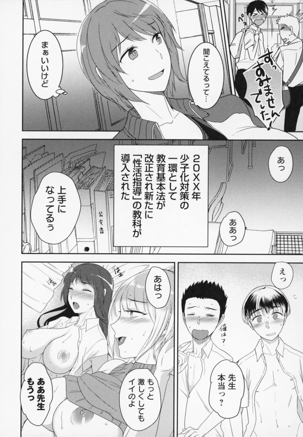 秘蜜のオトナセックス 195ページ