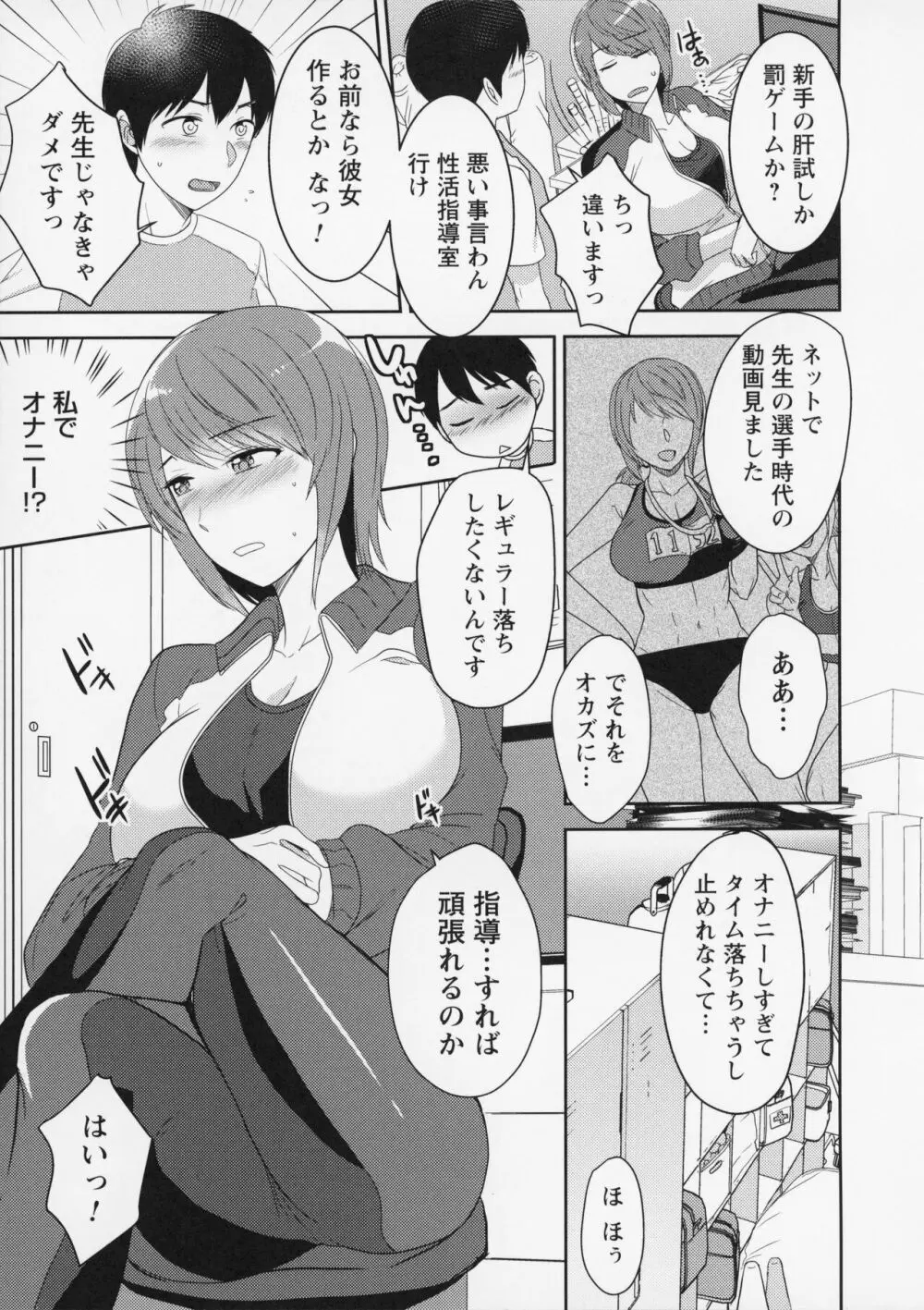 秘蜜のオトナセックス 198ページ