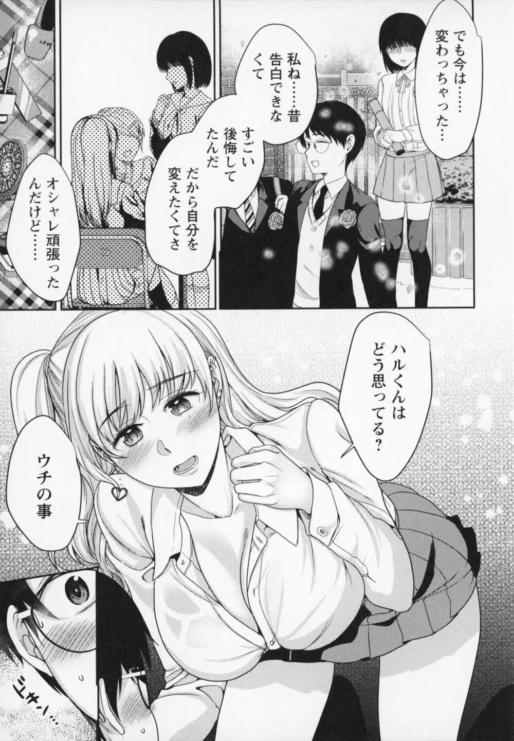 秘蜜のオトナセックス 20ページ