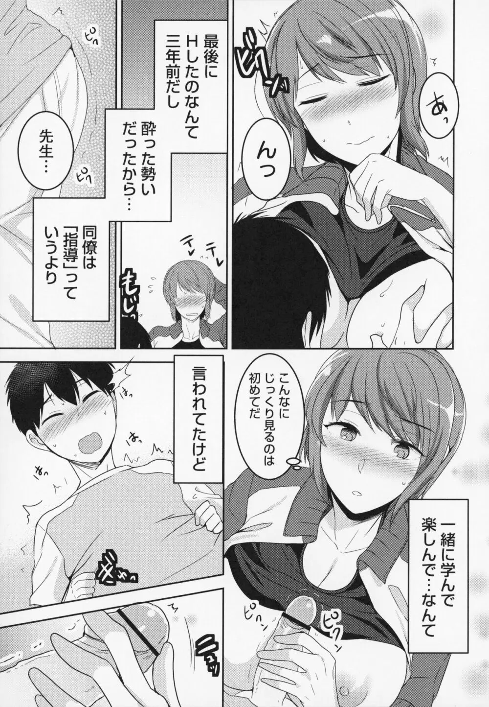 秘蜜のオトナセックス 200ページ