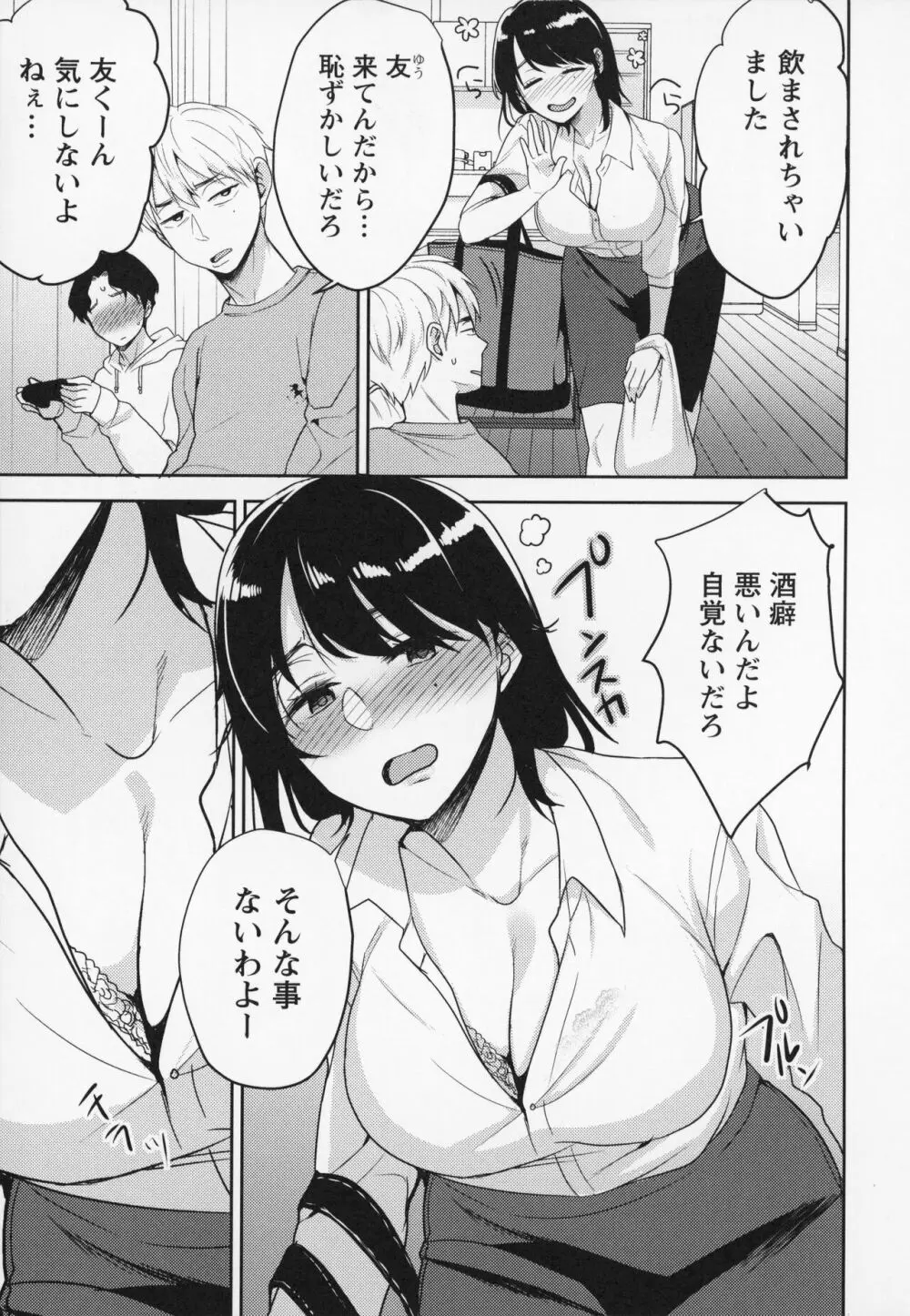 秘蜜のオトナセックス 218ページ