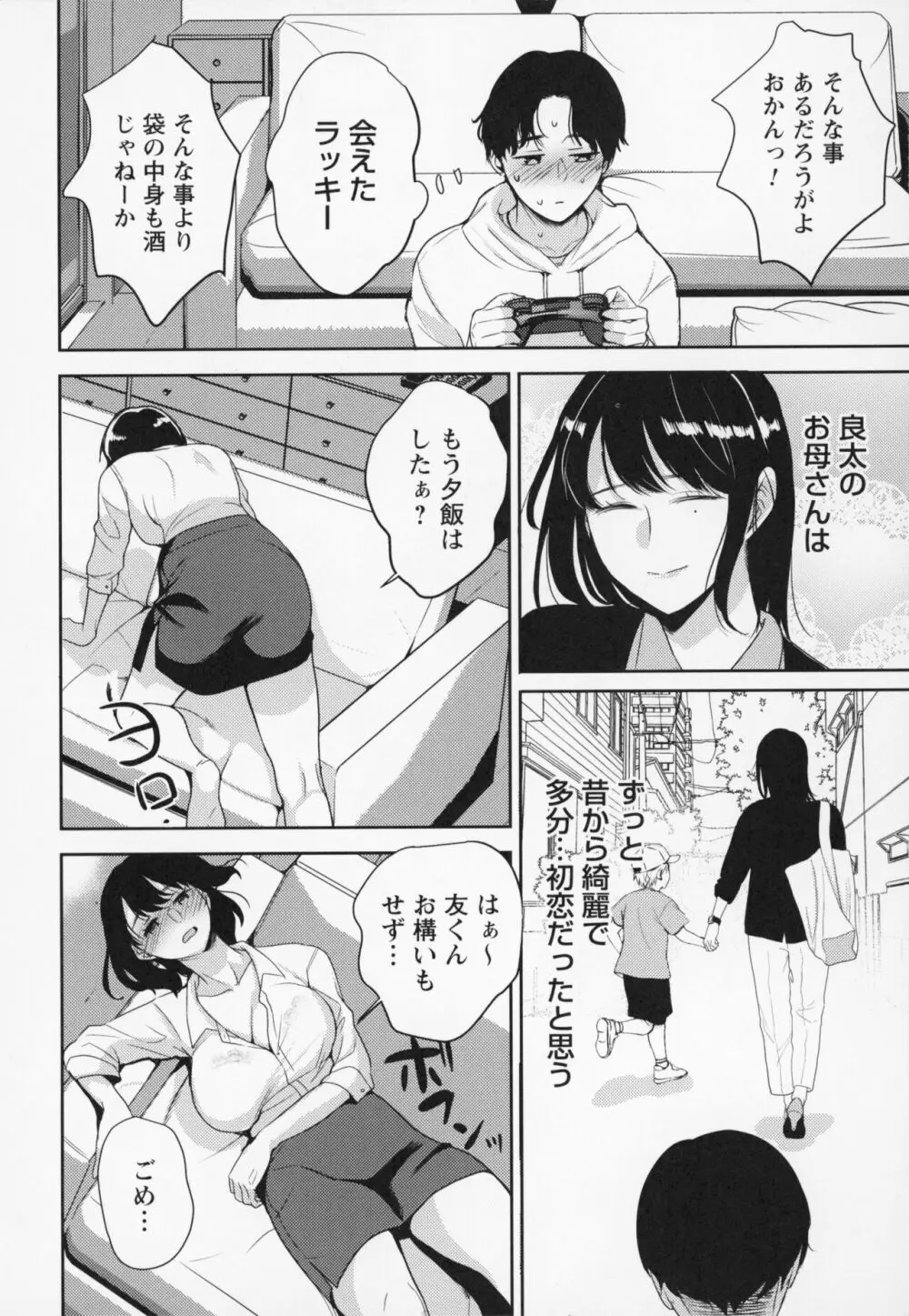 秘蜜のオトナセックス 219ページ