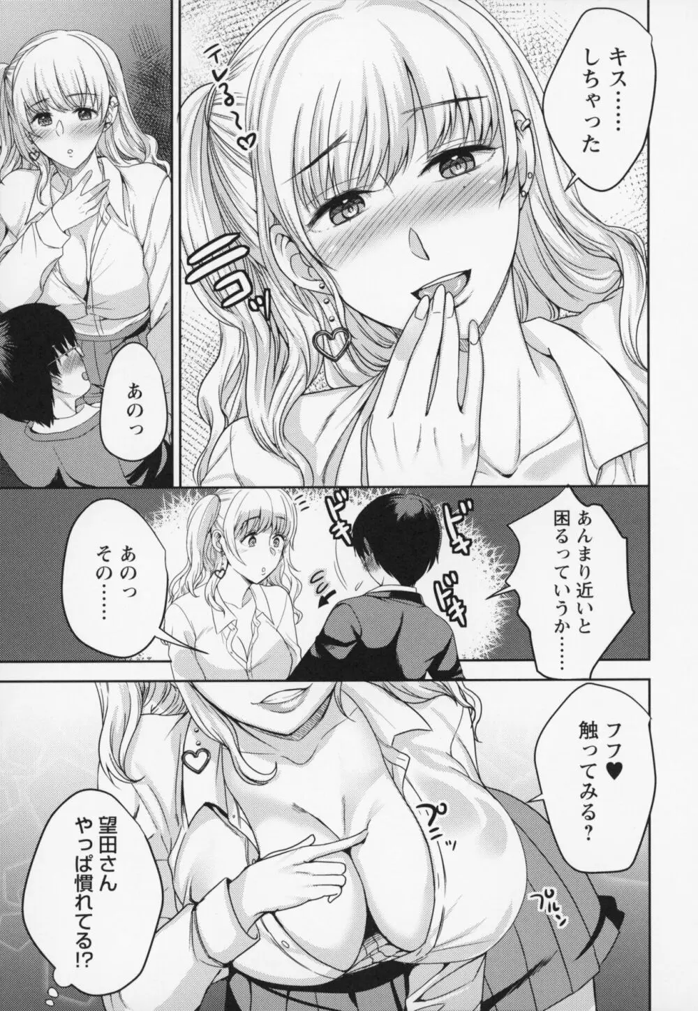 秘蜜のオトナセックス 22ページ