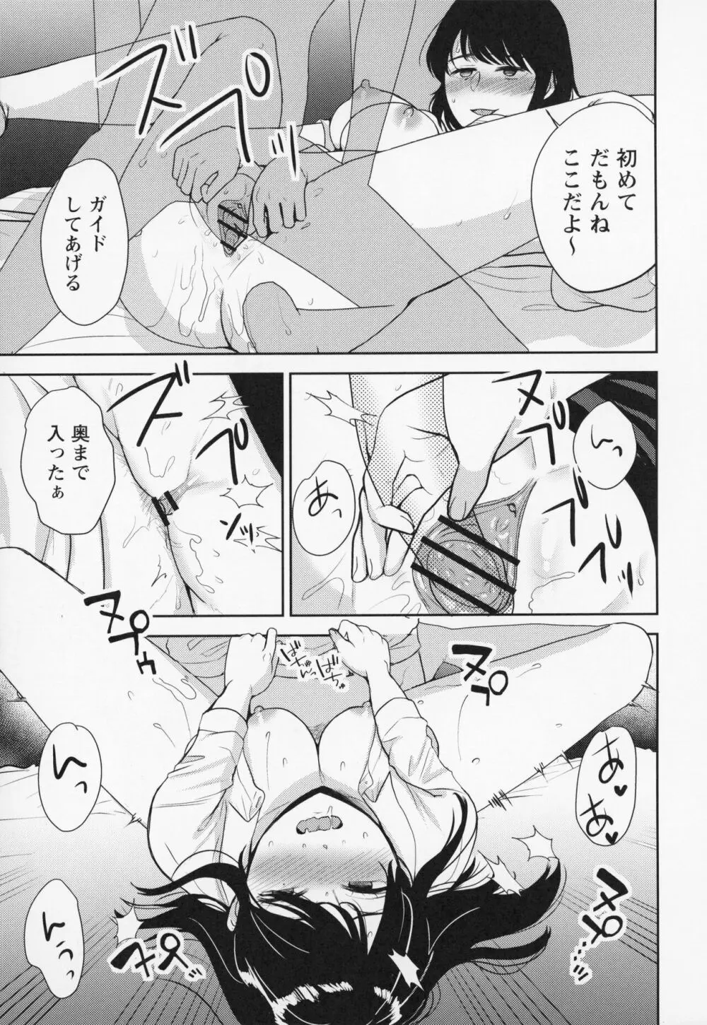 秘蜜のオトナセックス 228ページ