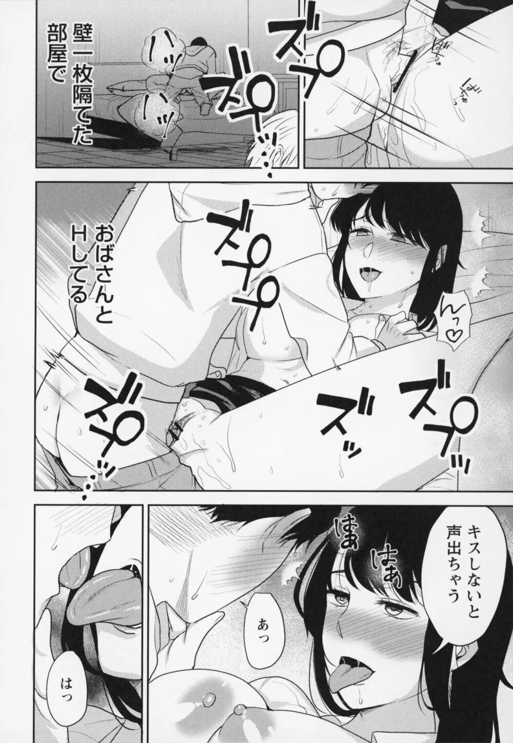 秘蜜のオトナセックス 229ページ