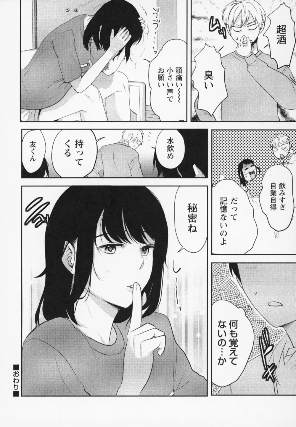 秘蜜のオトナセックス 235ページ