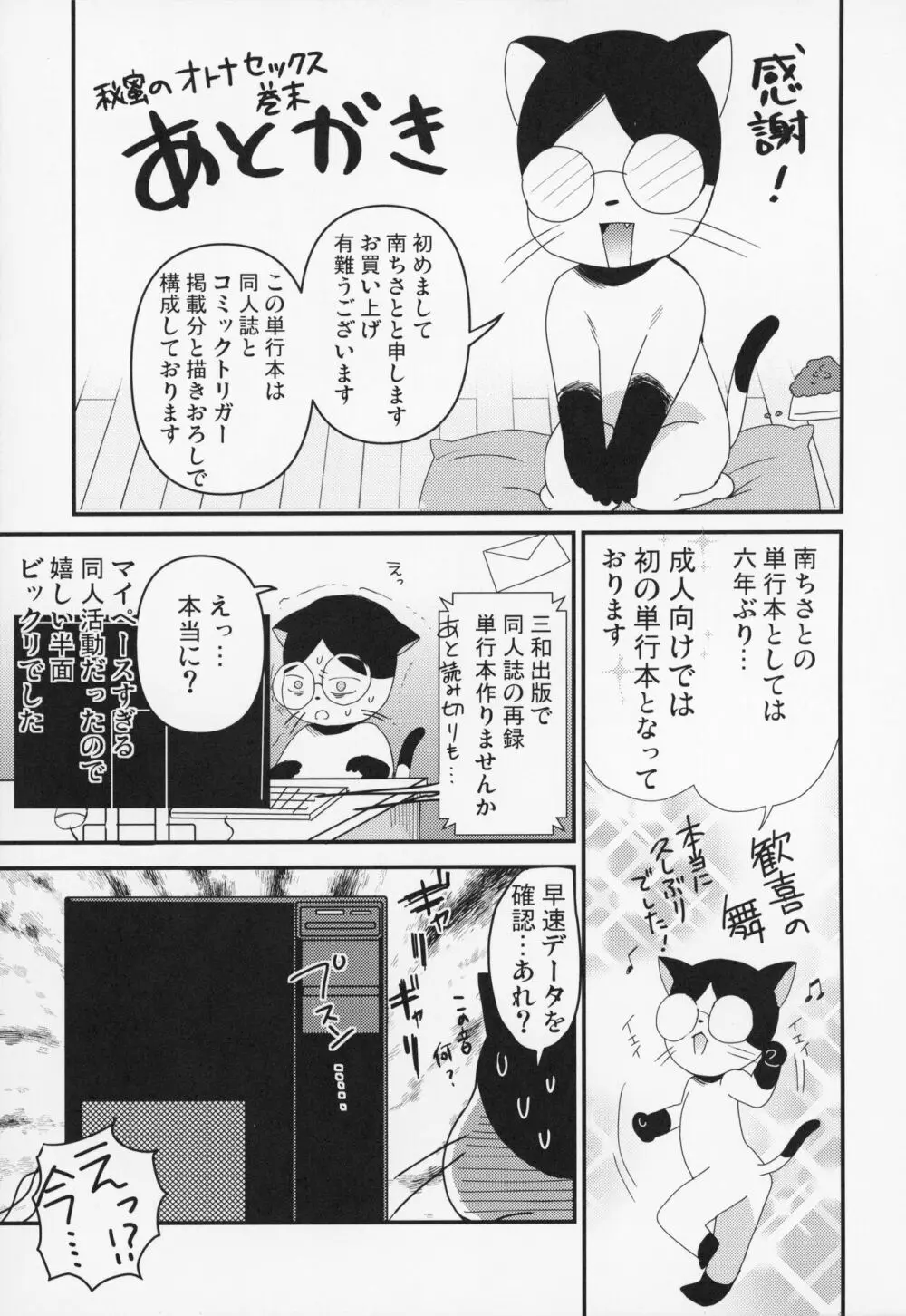 秘蜜のオトナセックス 236ページ