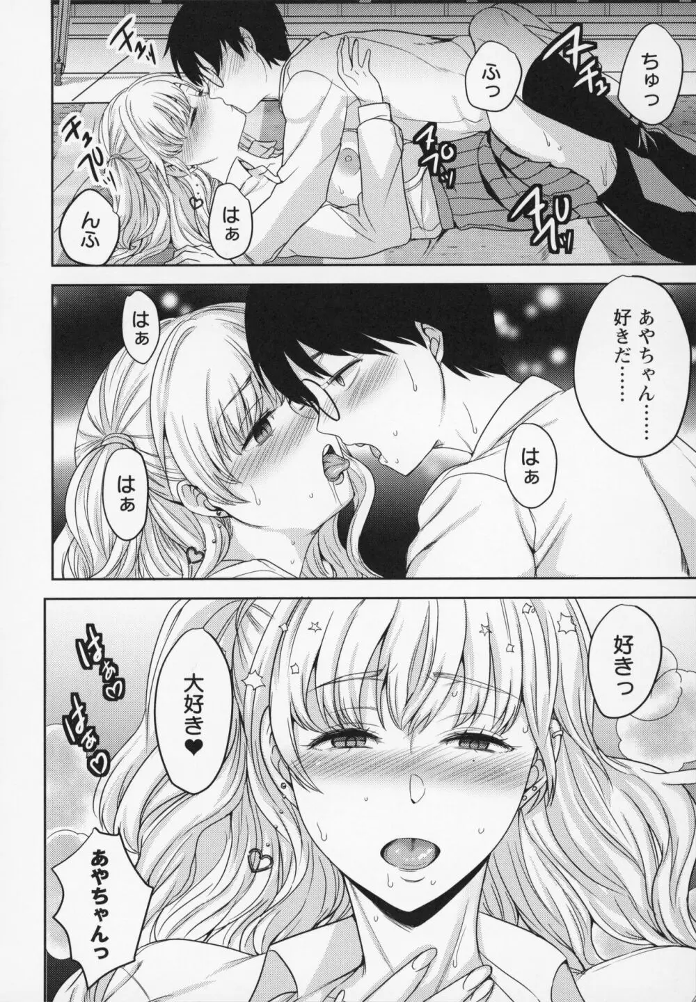 秘蜜のオトナセックス 33ページ