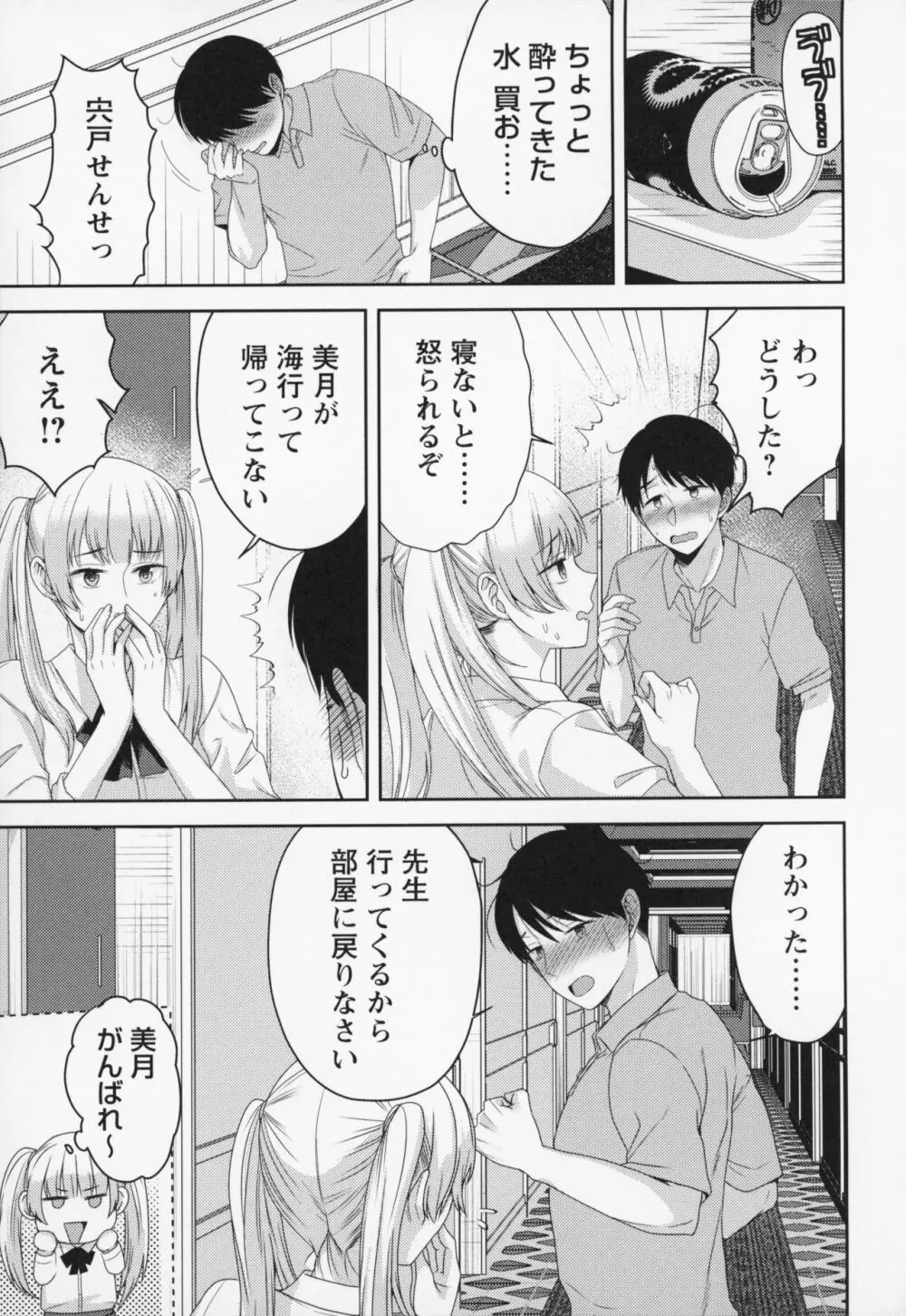 秘蜜のオトナセックス 70ページ