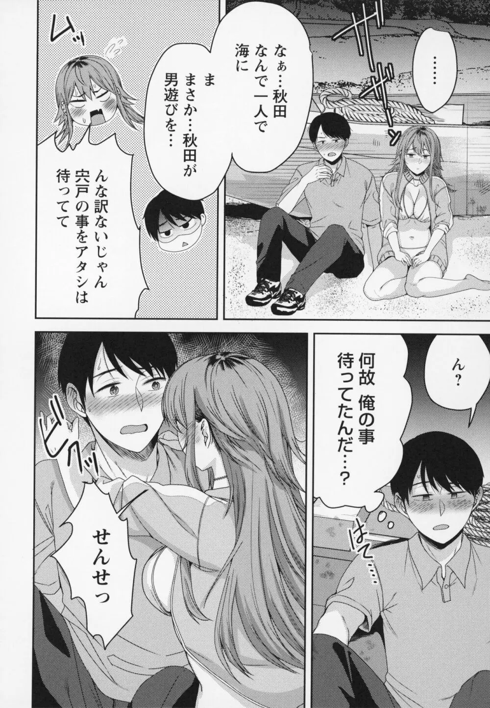 秘蜜のオトナセックス 73ページ