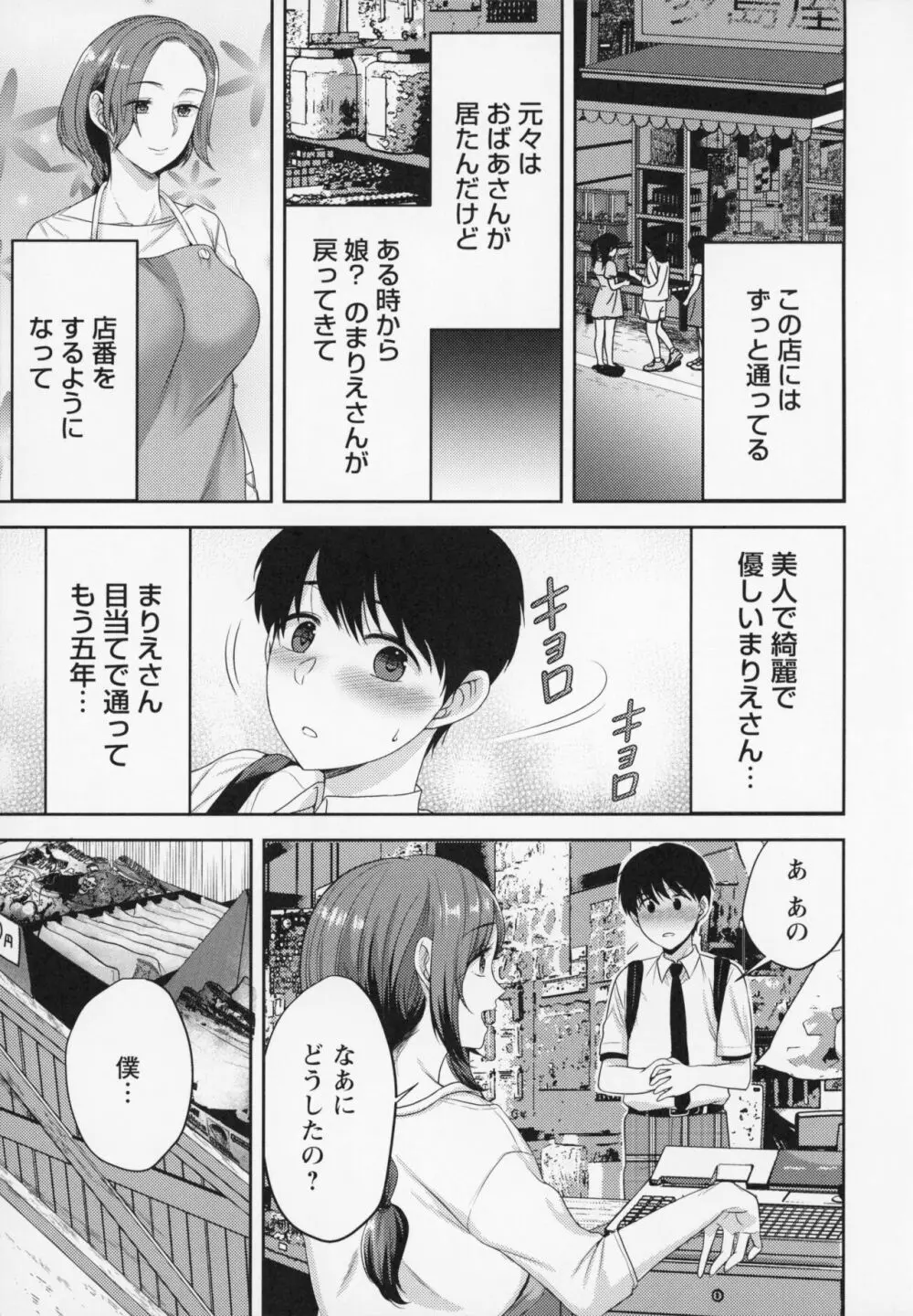 秘蜜のオトナセックス 96ページ