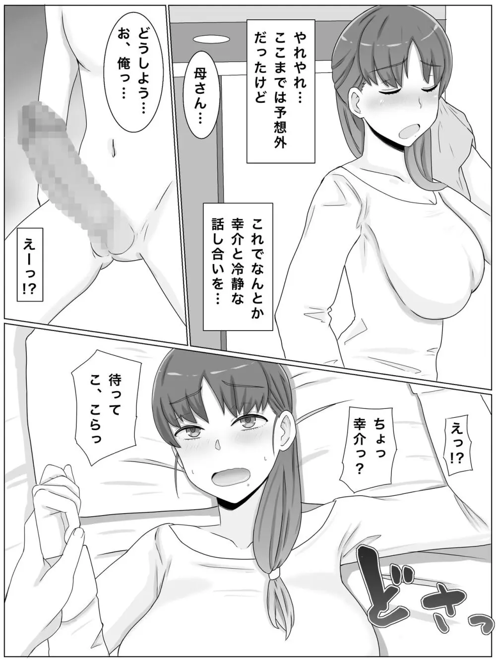 母さんとしたいこと〜息子の子種で孕む巨乳母 12ページ