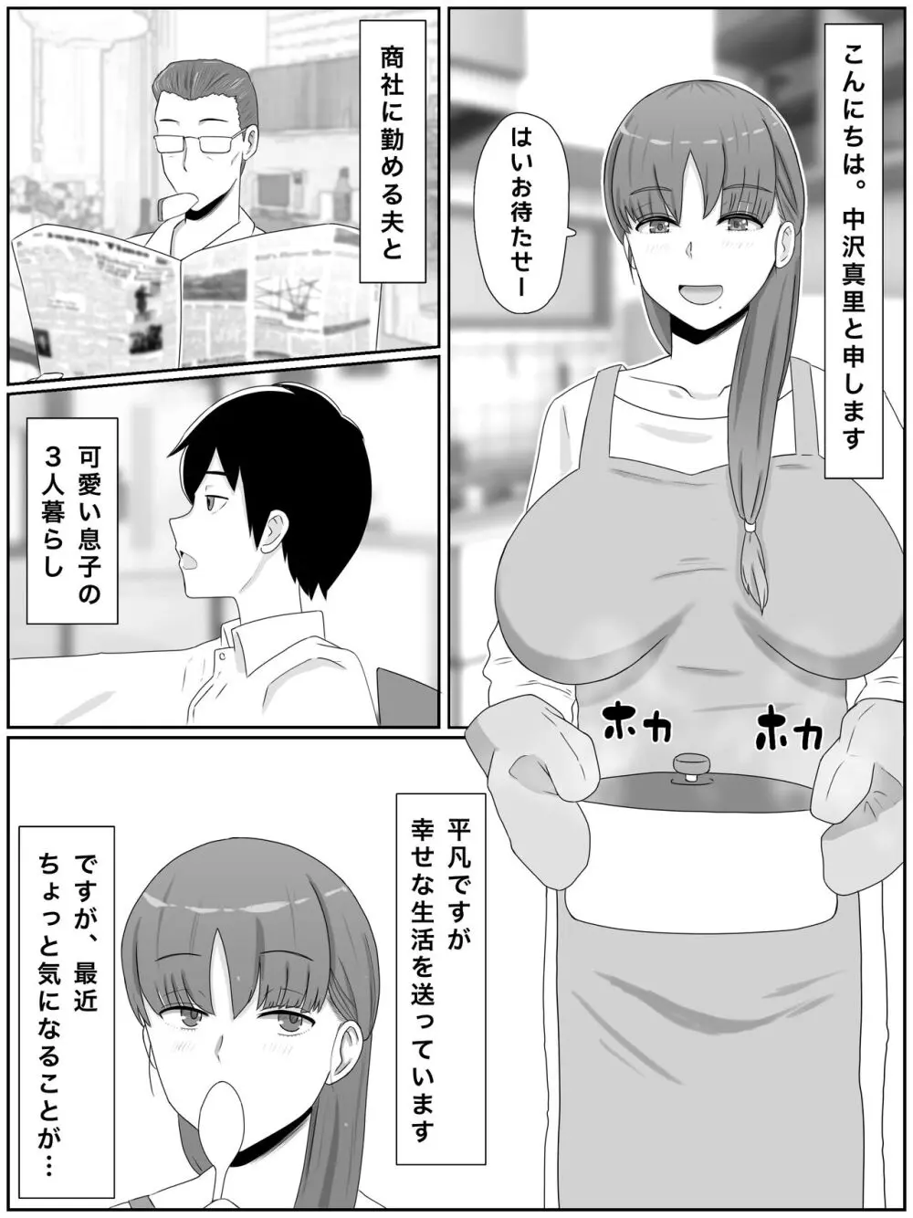 母さんとしたいこと〜息子の子種で孕む巨乳母 2ページ