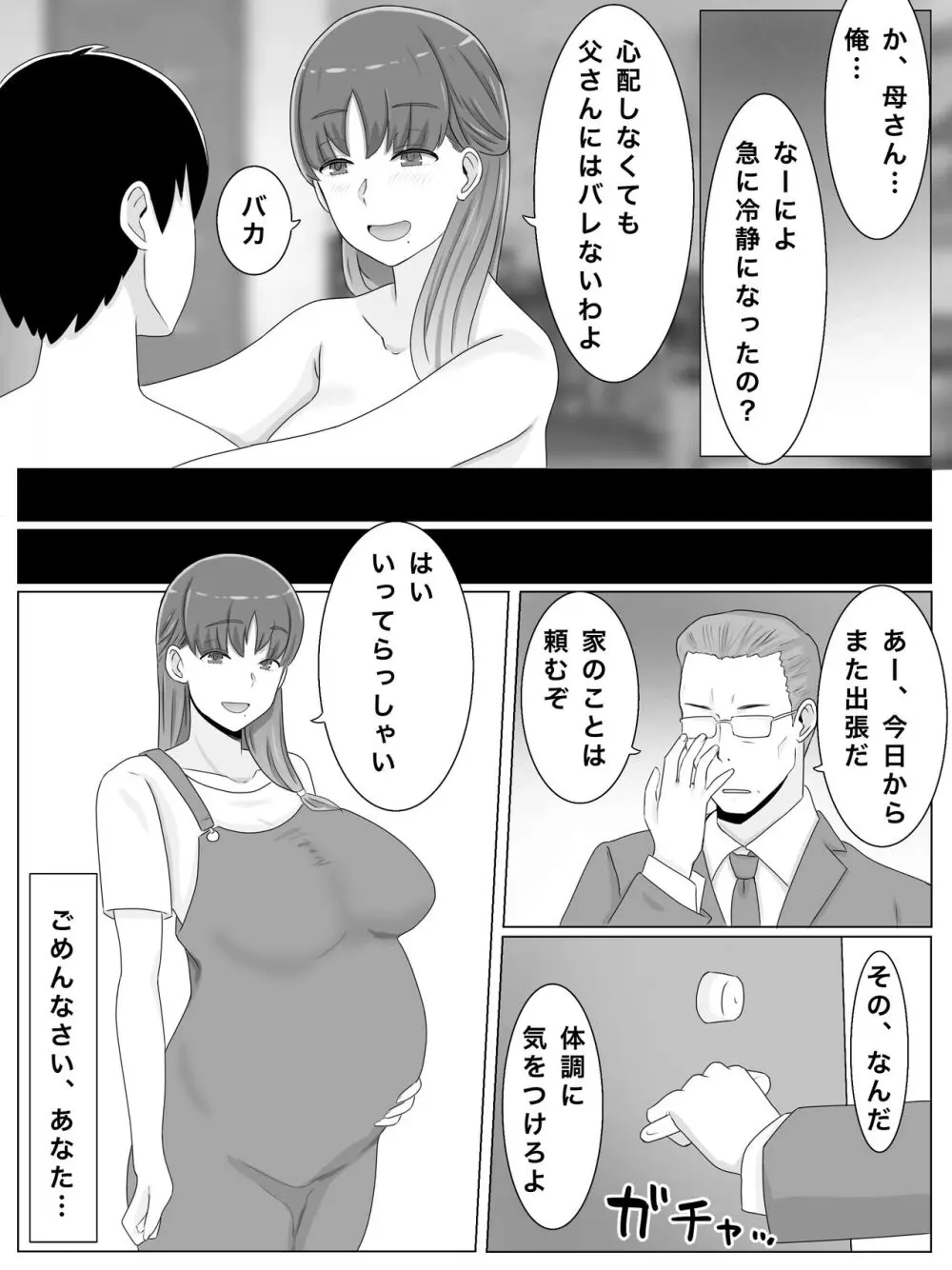 母さんとしたいこと〜息子の子種で孕む巨乳母 48ページ