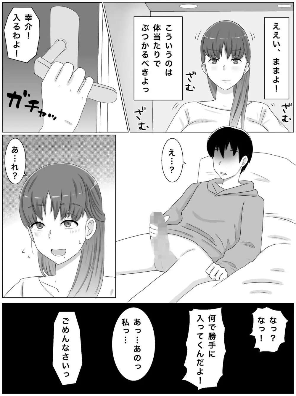 母さんとしたいこと〜息子の子種で孕む巨乳母 6ページ