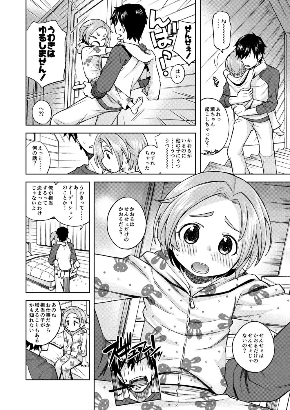 わるい子? 薫ちゃん 5ページ