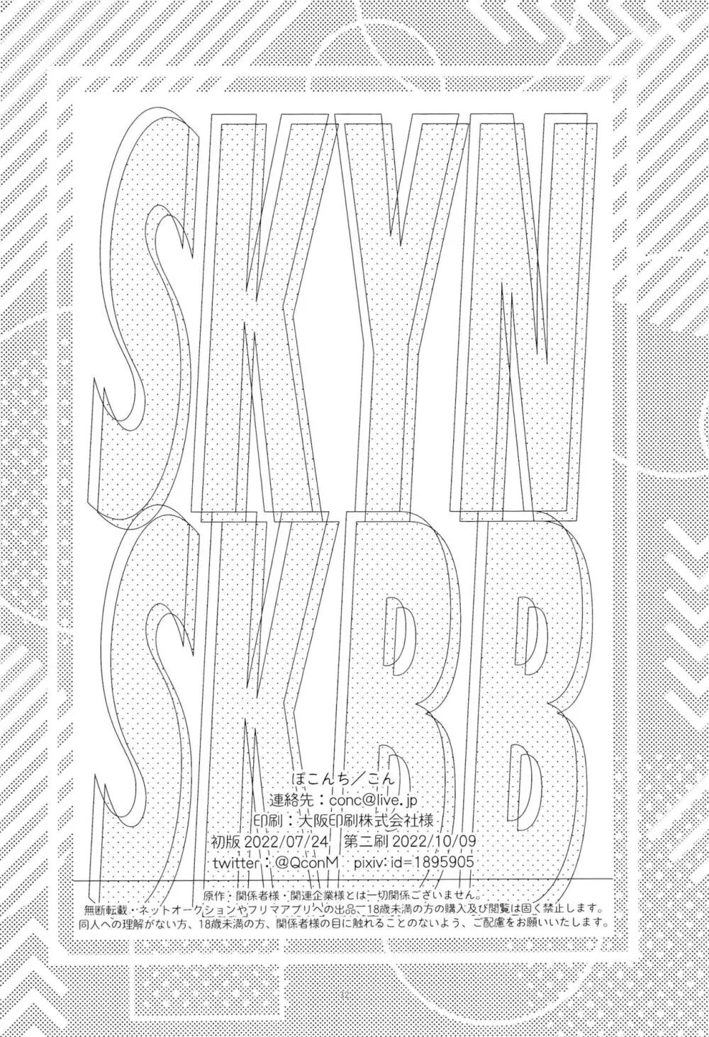 SKYNSKBB 34ページ