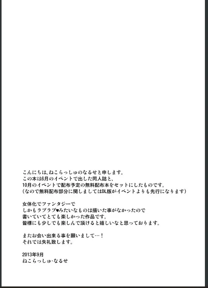 女体化した勇者様が魔王の嫁になるまで 27ページ