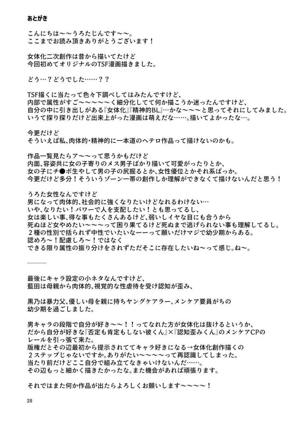 悪友TSーアイダくんはヤリチン・クズ・死にたがりー 27ページ