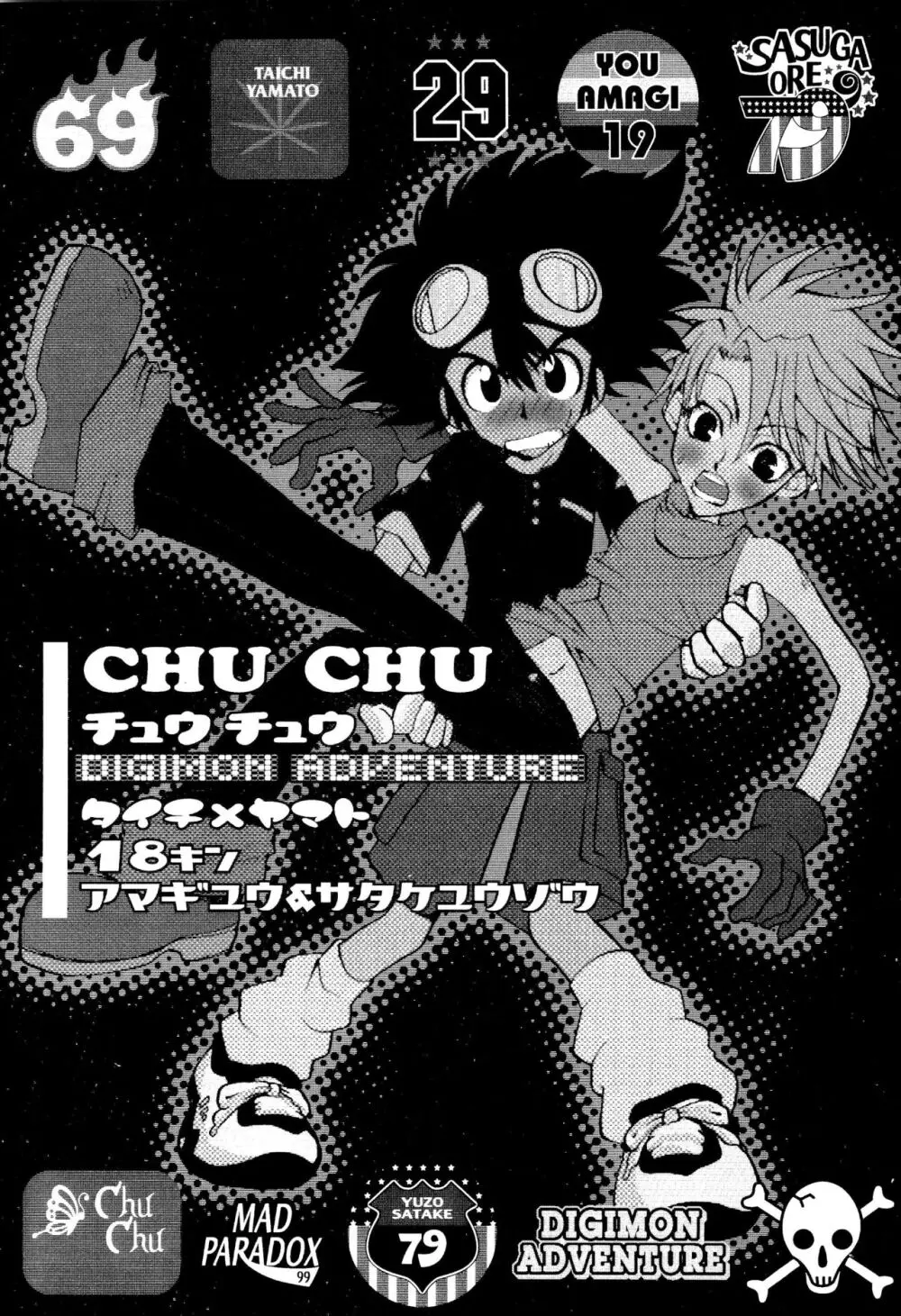 CHU CHU 5ページ