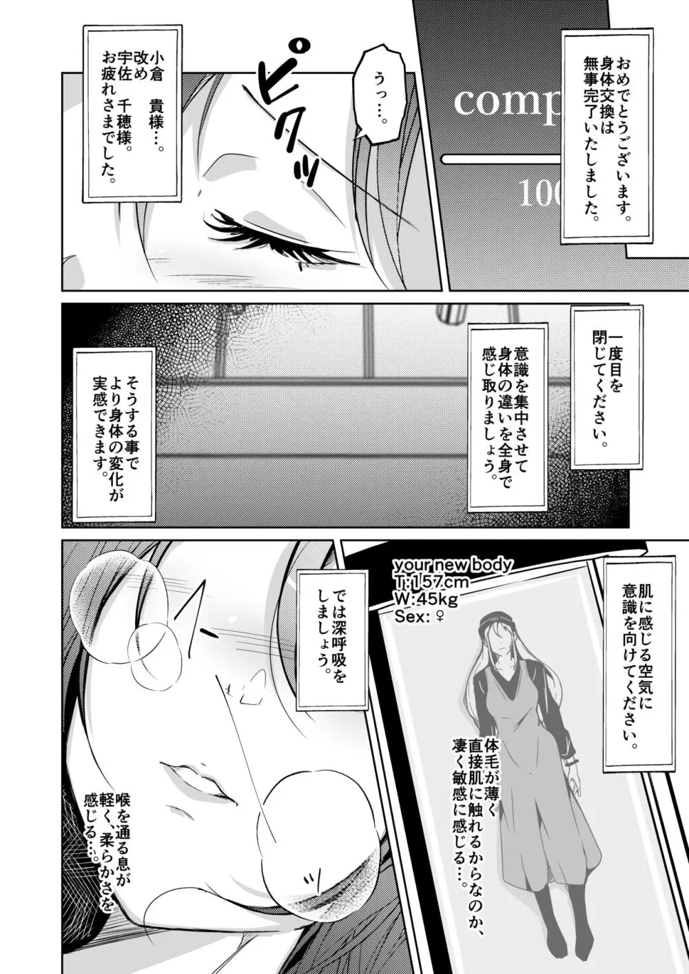 異性の身体の虜になった、僕と私 10ページ