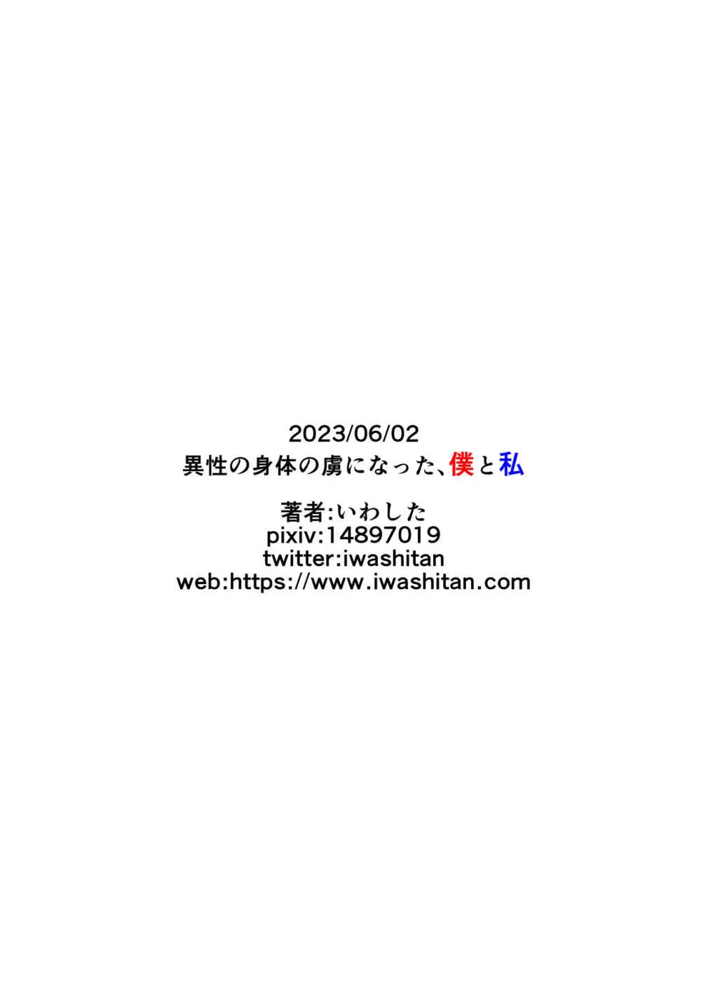 異性の身体の虜になった、僕と私 42ページ