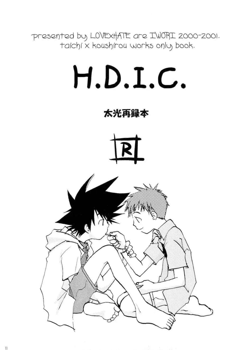 H.D.I.C. 13ページ