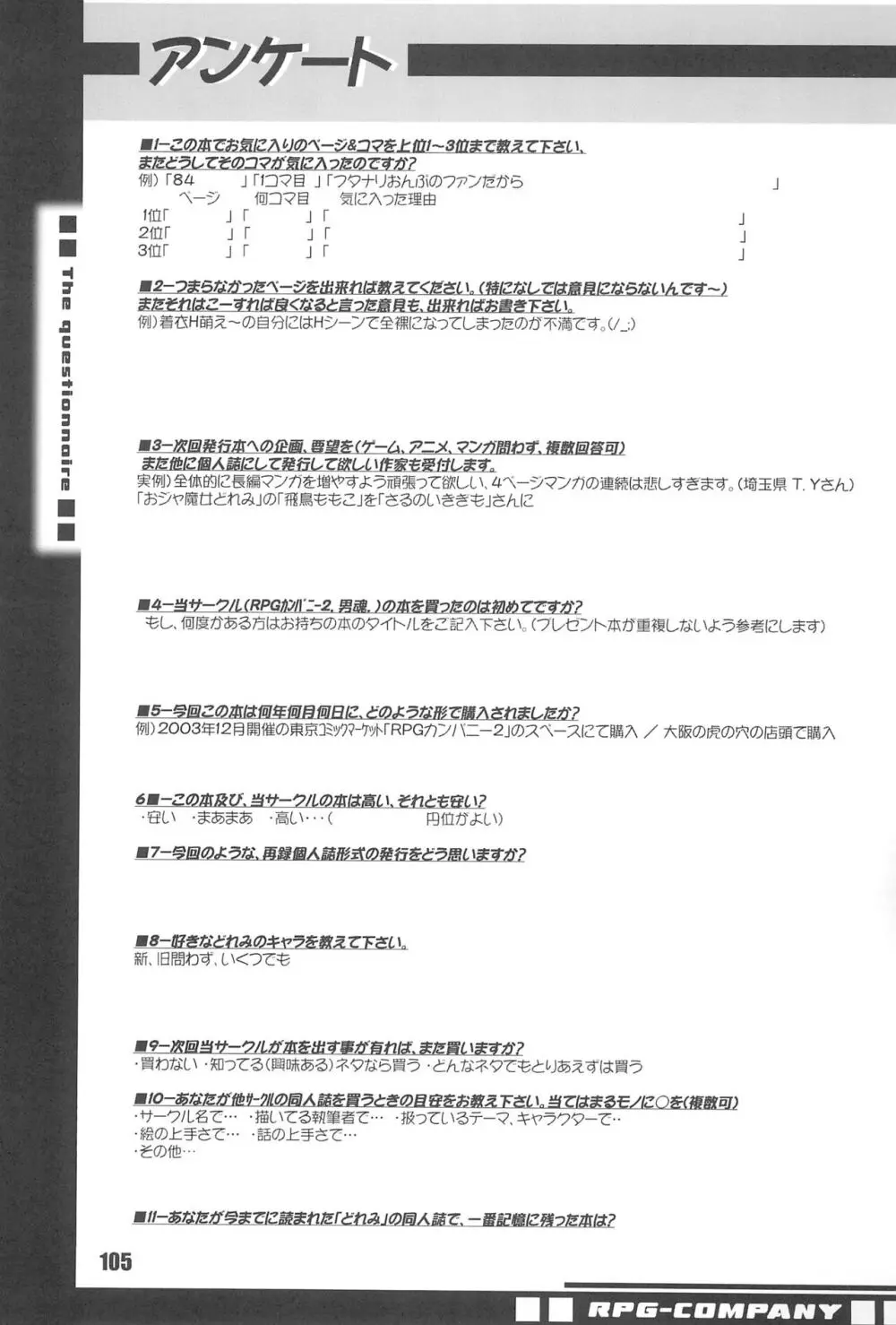 紫 賛歌 パープルサンガ 105ページ