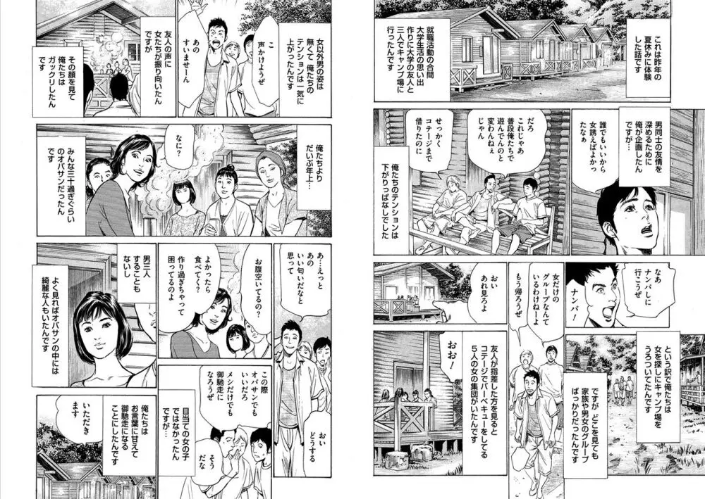 八月薫全集 第10-20卷 27ページ