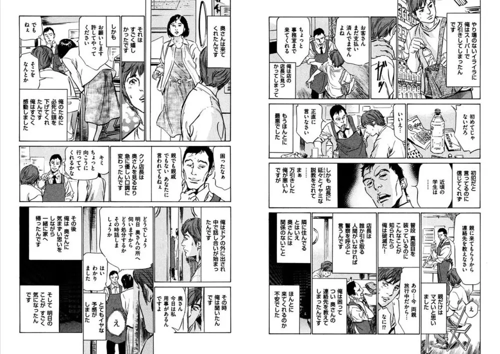 八月薫全集 第10-20卷 47ページ