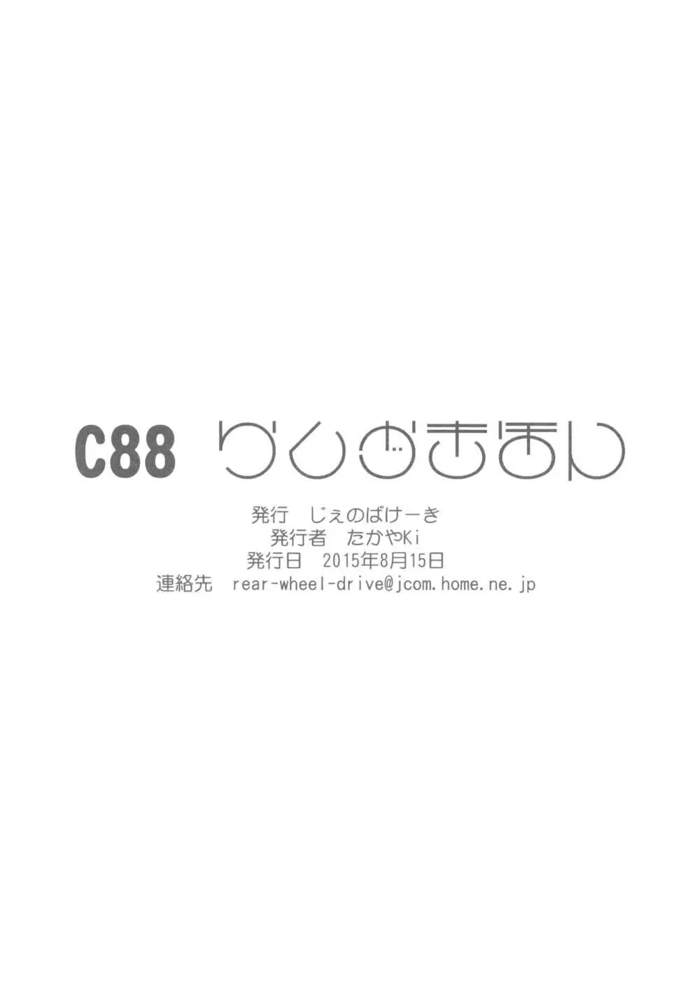 C88 らくがきほん 8ページ