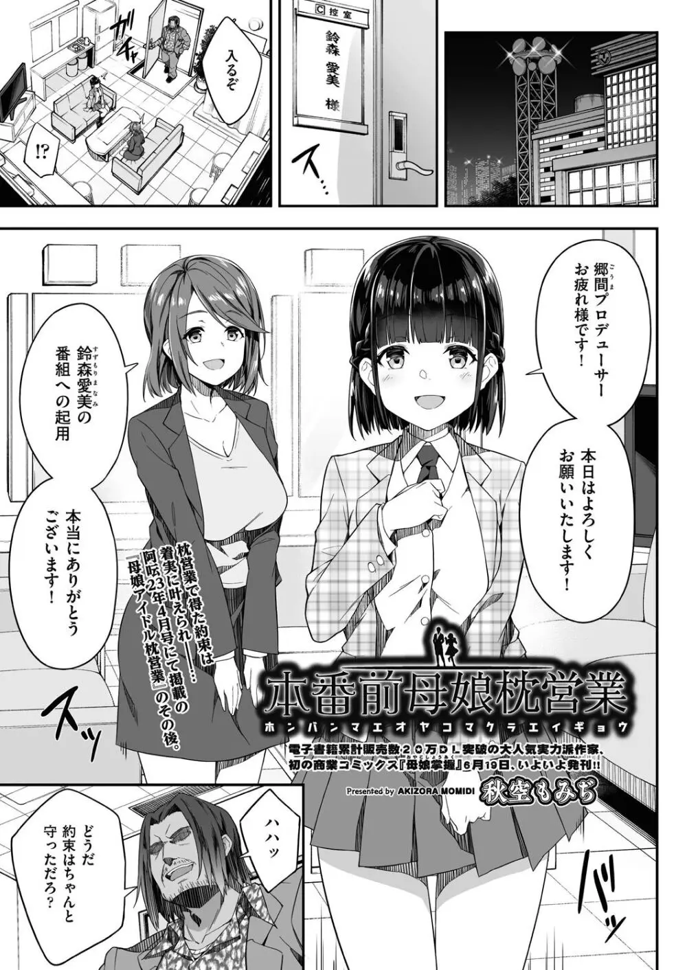 COMIC 阿吽 改 Vol.31 26ページ