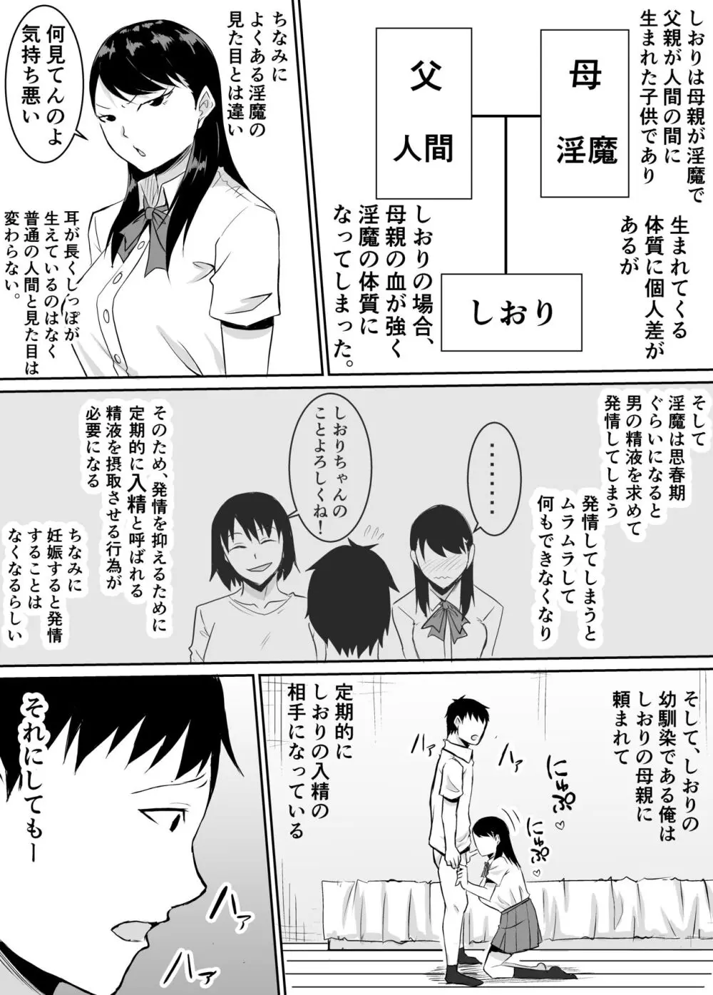 定期的に精液を摂取しないといけない幼馴染が堕とされる話 6ページ