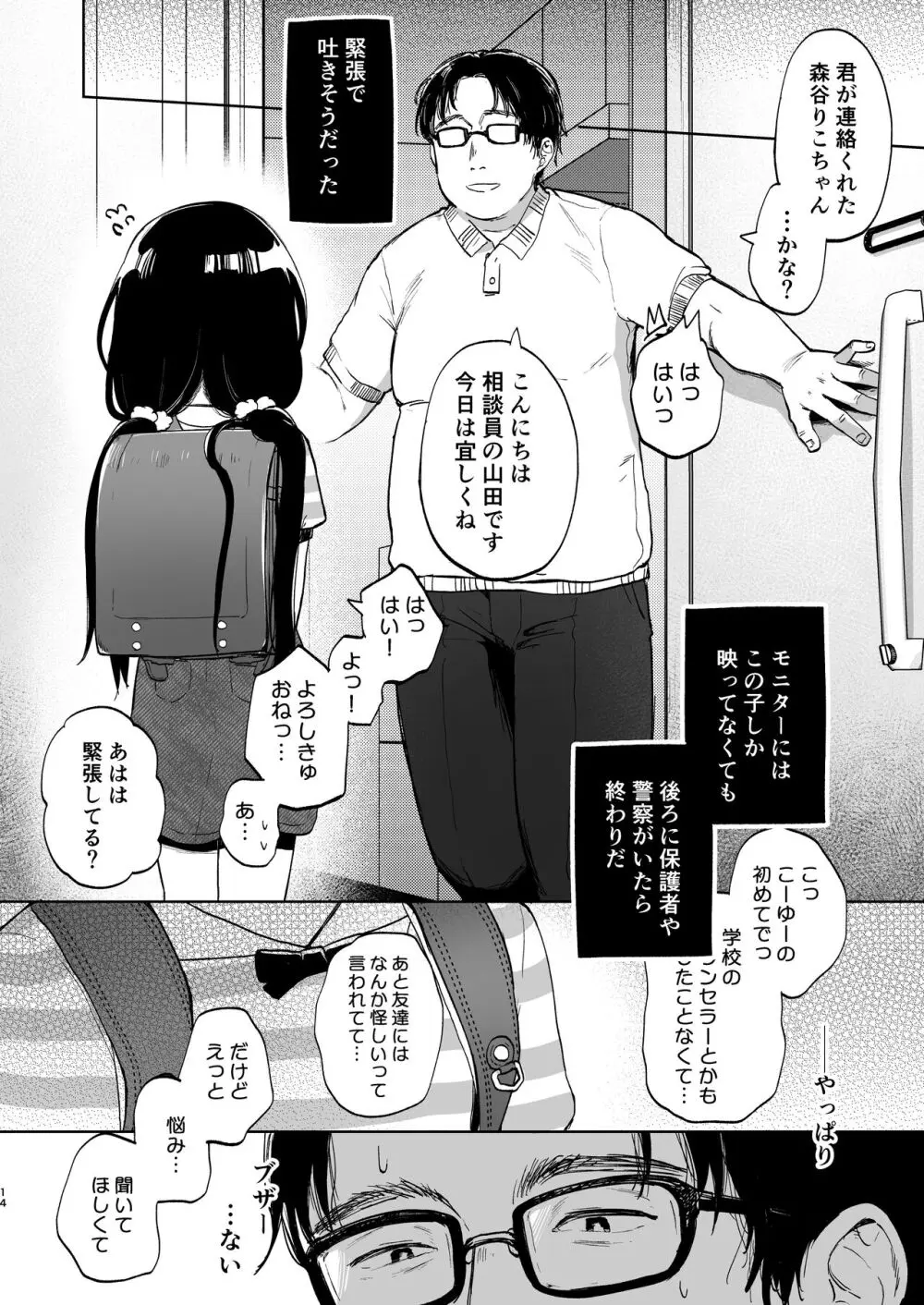 おじさんとないしょの恋人ごっこ 13ページ