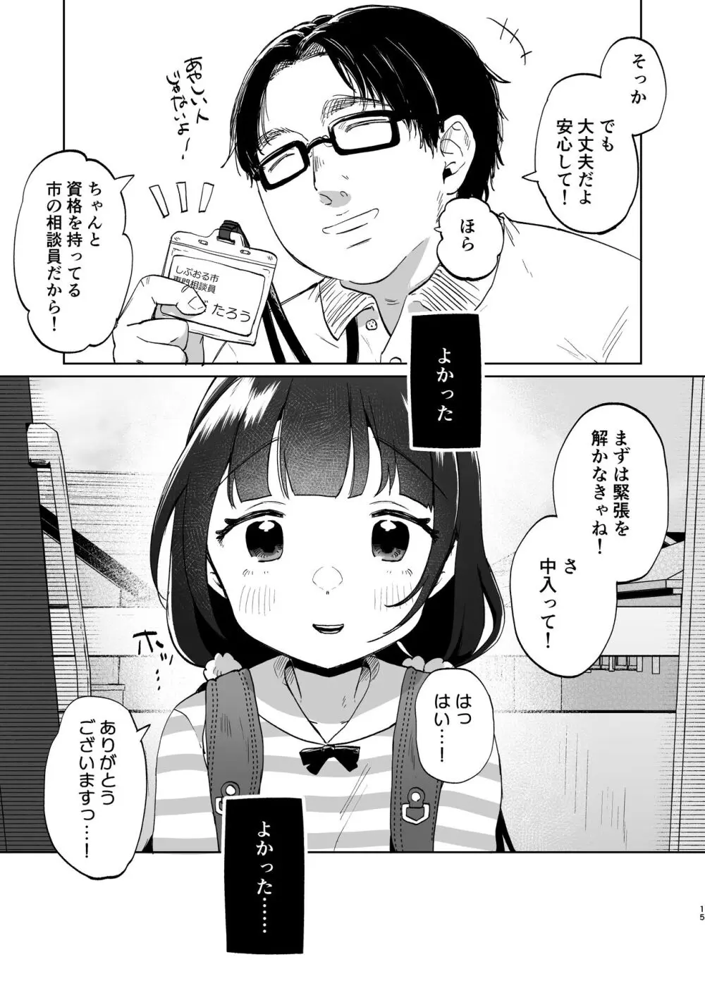 おじさんとないしょの恋人ごっこ 14ページ