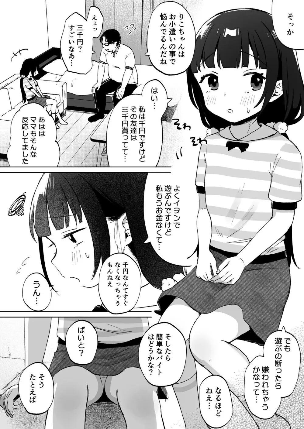 おじさんとないしょの恋人ごっこ 15ページ