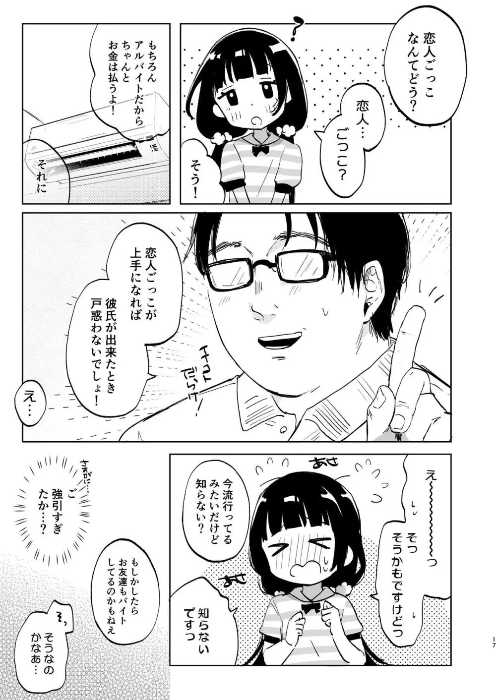 おじさんとないしょの恋人ごっこ 16ページ